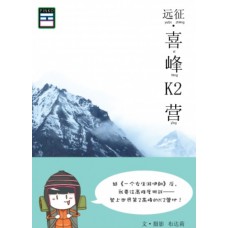 远征 · 喜峰 K2 营 