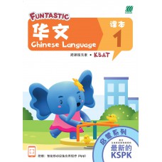 FUNTASTIC 启蒙 - Nursery (Age 4) - Chinese Coursebook 1