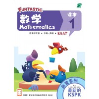 FUNTASTIC 启蒙 - Nursery (Age 4) - Mathematics (Chinese & English) Coursebook 1