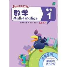FUNTASTIC 启蒙 - Nursery (Age 4) - Mathematics (Chinese & English) Activity Book 1