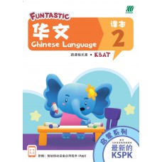 FUNTASTIC 启蒙 - Nursery (Age 4) - Chinese Coursebook 2