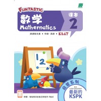 FUNTASTIC 启蒙 - Nursery (Age 4) - Mathematics (Chinese & English) Coursebook 2