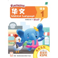 FUNTASTIC 学前 - Preschool (Age 5) - Chinese Coursebook 1
