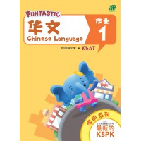 FUNTASTIC 学前 - Preschool (Age 5) - Chinese Activity Book 1