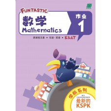 FUNTASTIC 学前 - Preschool (Age 5) - Mathematics (Chinese & English) Activity Book 1