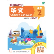 FUNTASTIC 学前 - Preschool (Age 5) - Chinese Coursebook 2