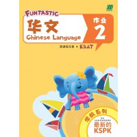 FUNTASTIC 学前 - Preschool (Age 5) - Chinese Activity Book 2