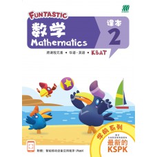 FUNTASTIC 学前 - Preschool (Age 5) - Mathematics (Chinese & English) Coursebook 2