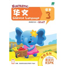 FUNTASTIC 学前 - Preschool (Age 6) - Chinese Coursebook 3