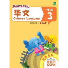 FUNTASTIC 学前 - Preschool (Age 6) - Chinese Activity Book 3