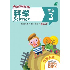 FUNTASTIC 学前 - Preschool (Age 6) - Science (Chinese & English) Activity Book 3