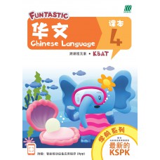 FUNTASTIC 学前 - Preschool (Age 6) - Chinese Coursebook 4
