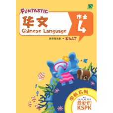 FUNTASTIC 学前 - Preschool (Age 6) - Chinese Activity Book 4