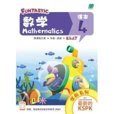 FUNTASTIC 学前 - Preschool (Age 6) - Mathematics (Chinese & English) Coursebook 4