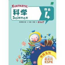 FUNTASTIC 学前 - Preschool (Age 6) - Science (Chinese & English) Activity Book 4