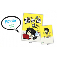 Chao Qian Bian Ri Ji  Limited Edition Folder 超欠扁日记限量版文件夹 