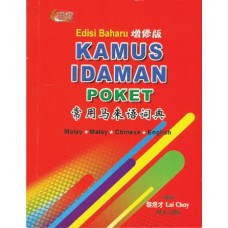 Kamus Idaman Poket 常用马来语词典（增修版）