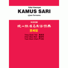 Kamus Sari 统一标准马来语词典（第 4 版）