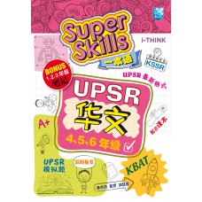 Super Skills Ulang Kaji UPSR SJKC - 一本通 - 华文 4、5、6 年级