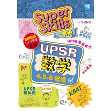 Super Skills Ulang Kaji UPSR SJKC - 一本通 - 数学 4、5、6 年级