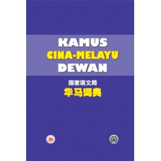 Kamus Cina-Melayu Dewan 国家语文局华马词典