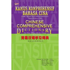 Kamus Komprehensif Bahasa Cina 简易汉语学习词典