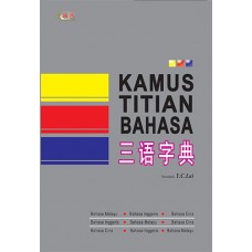 Kamus Titian Bahasa 三语字典